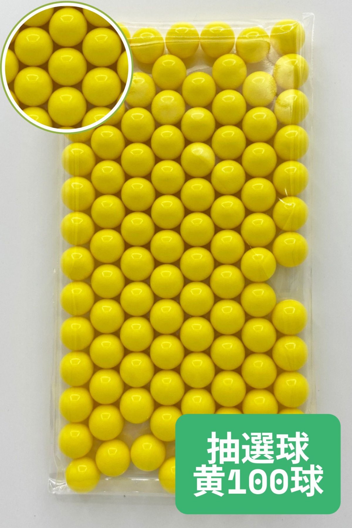画像1: 抽選器用抽選球 黄 100球 12mm 4000101 (1)