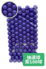 画像1: 抽選器用抽選球 紫 100球 12mm 4000106  (1)