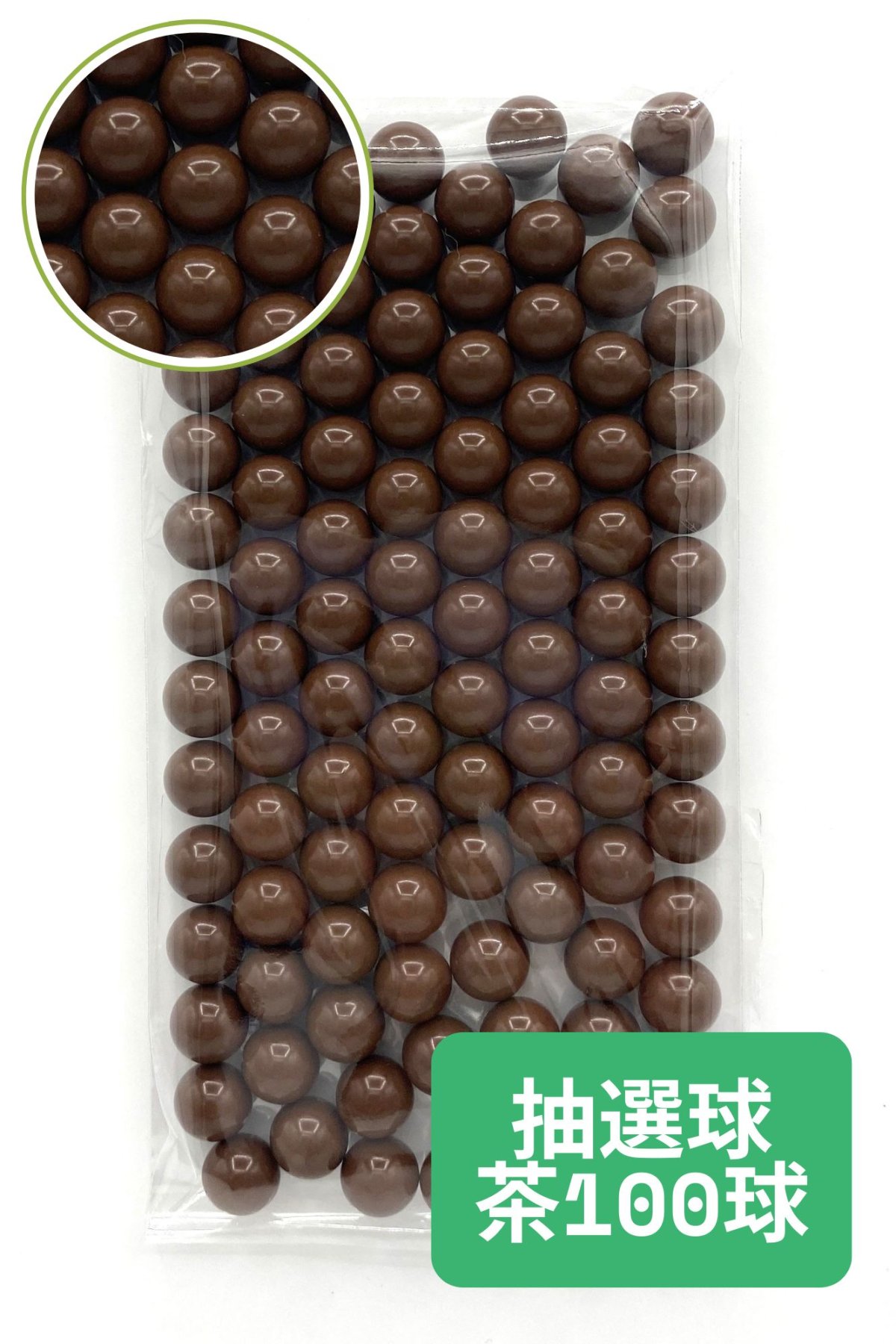 画像1: 抽選器用抽選球 茶 100球 12mm 4000111 (1)