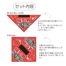 画像2: 1208237 三角くじ 小槌 貼り加工済セット(1000枚加工済+50枚バラ) 3800100 (2)