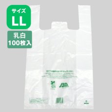 画像1: 206029 ニューイージーバッグバイオ25 LL 乳白 100枚 (1)