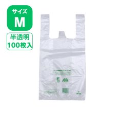 画像1: 206034 ニューイージーバッグバイオ25 M 半透明 100枚 (1)