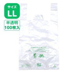 画像1: 206036 ニューイージーバッグバイオ25 LL 半透明 100枚 (1)