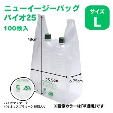画像2: 206028 ニューイージーバッグバイオ25 L 乳白 100枚 (2)