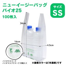 画像2: 206032 ニューイージーバッグバイオ25 SS 半透明 100枚 (2)