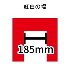 画像2: トロピカル紅白幕 H900ｍｍｘW4間 (2)