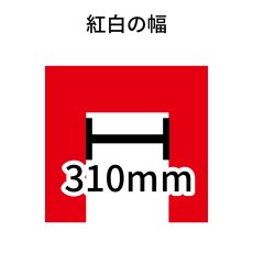 画像2: トロピカル紅白幕 H1800ｍｍｘW2間 (2)