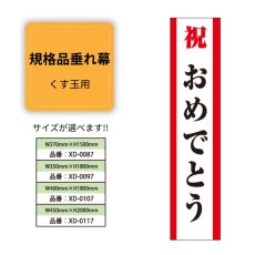 画像1: 規格品垂れ幕(おめでとう3) 祝おめでとう (1)