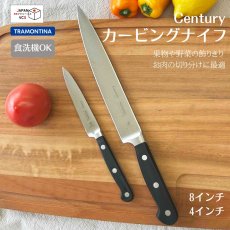 画像1: カービングナイフ 4インチ 8インチ Century  24010/104 24010/108【直送商品】 (1)