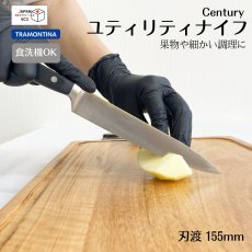 画像1: ユティリティナイフ 155mm 6インチ Century【直送商品】 (1)