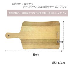 画像2: カッティングボード 手付 まな板 39×20cm タウアリ Delicate デリケイト 10121/082 【直送商品】 (2)