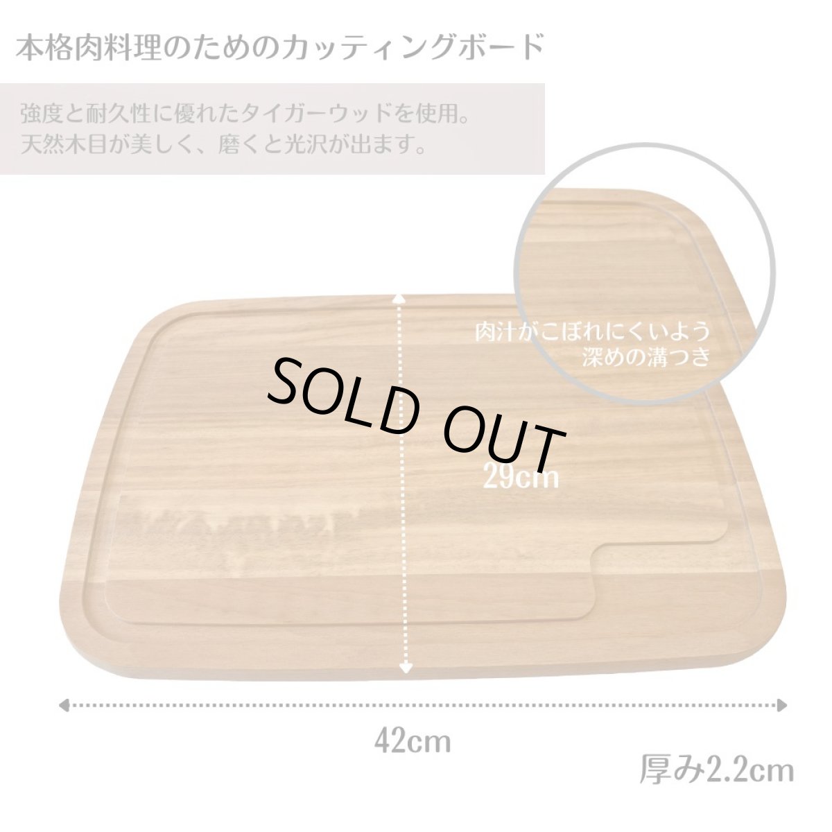 画像2: カッティングボード まな板 42×29cm(抗菌加工)  タイガーウッド Churrasco シュラスコ 10060/100【直送商品】 (2)