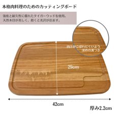 画像2: カッティングボード まな板 42×29cm(抗菌加工)  タイガーウッド Churrasco シュラスコ 10060/100【直送商品】 (2)