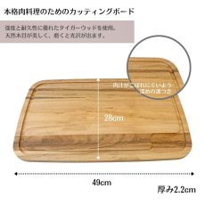 画像2: カッティングボード まな板 49×28cm(抗菌加工)  タイガーウッド Churrasco シュラスコ 10065/100【直送商品】 (2)