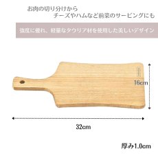 画像2: カッティングボード 手付 まな板 32×16cm タウアリ Delicate デリケイト 10120/082【直送商品】 (2)