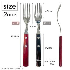 画像3: テーブルフォーク・テーブルナイフ (レッド・ ダーク) (食洗機対応)ステンレス ポリウッド Polywood （21102/470・490_21101/474・494）【直送商品】 (3)