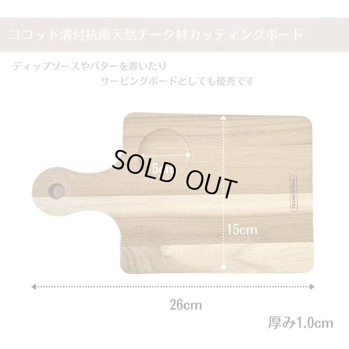 画像2: スナックボード 手付 まな板 ココット溝付 サービングボード 26×15cm チーク Organic オーガニック 13202/050【直送商品】 (2)