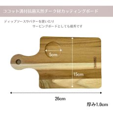 画像2: スナックボード 手付 まな板 ココット溝付 サービングボード 26×15cm チーク Organic オーガニック 13202/050【直送商品】 (2)