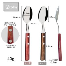 画像2: テーブルスプーン 19cm (食洗機対応)ステンレス ポリウッド Polywood  21103/470 21103/490【直送商品】 (2)