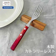 画像1: カトラリーレスト(箸置き) アドバンス 13937/051 【直送商品】 (1)