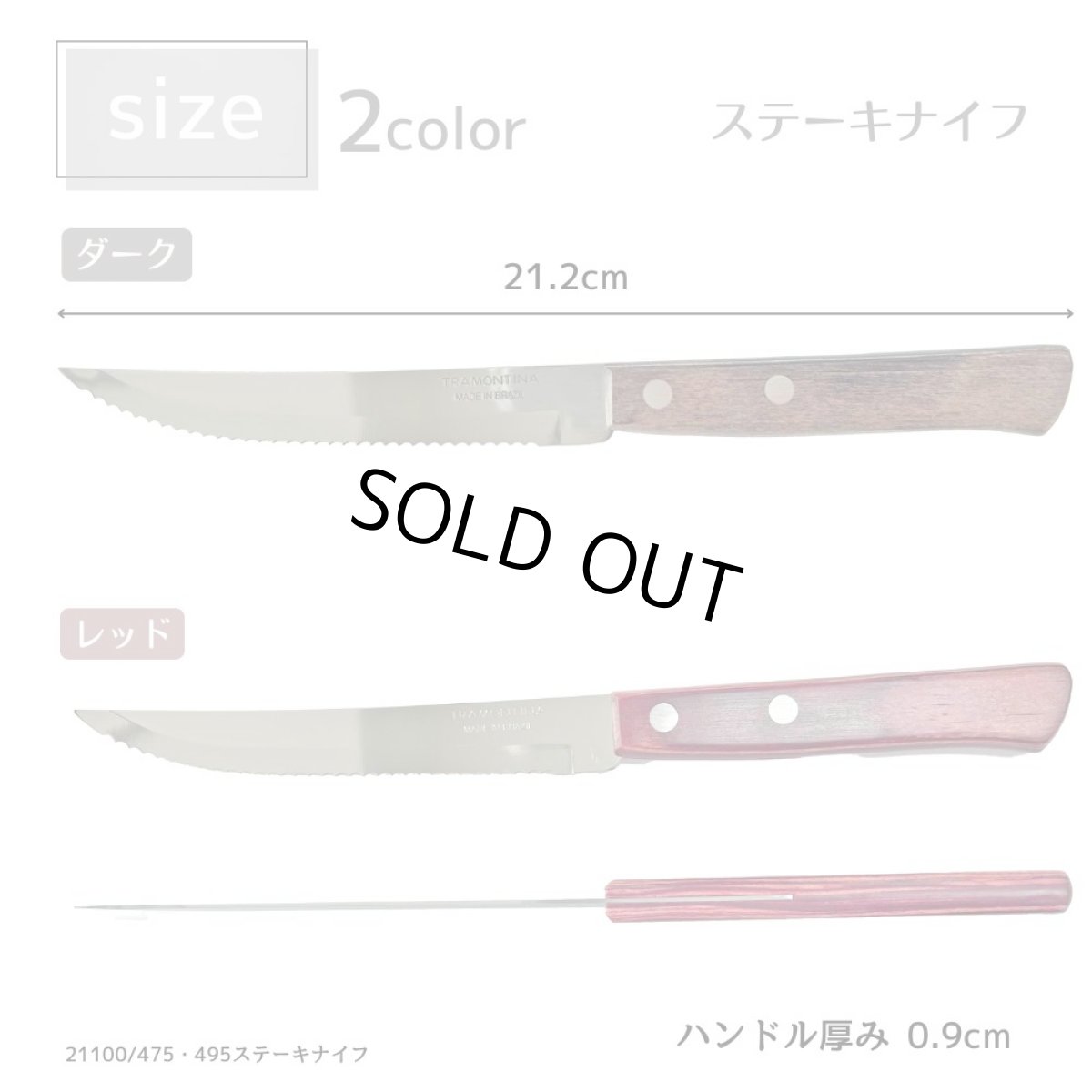 画像2: ステーキナイフ( 食洗機対応) 波刃 ステンレス ポリウッド Polywood  21100/475・21100/495【直送商品】 (2)