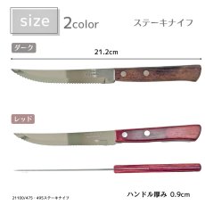 画像2: ステーキナイフ( 食洗機対応) 波刃 ステンレス ポリウッド Polywood  21100/475・21100/495【直送商品】 (2)