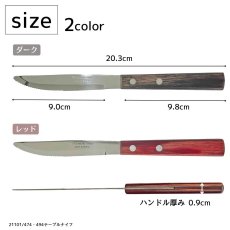 画像2: テーブルフォーク・テーブルナイフ (レッド・ ダーク) (食洗機対応)ステンレス ポリウッド Polywood （21102/470・490_21101/474・494）【直送商品】 (2)