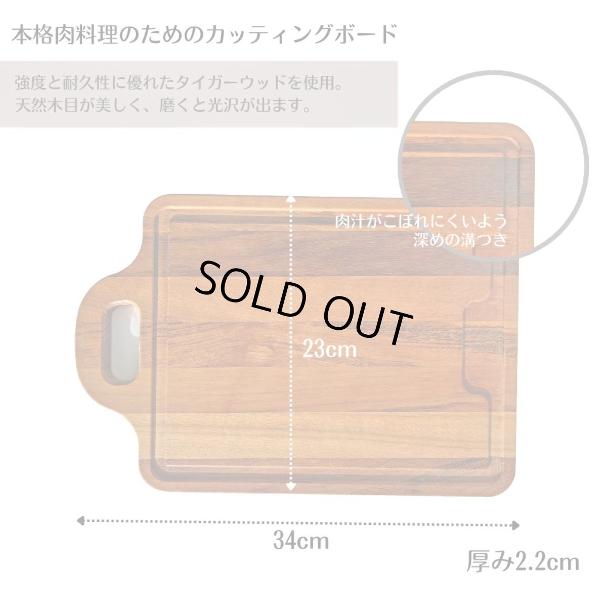 画像2: カッティングボード 手付 まな板 34×23cm(抗菌加工)  タイガーウッド Churrasco シュラスコ 13051/100【直送商品】 (2)