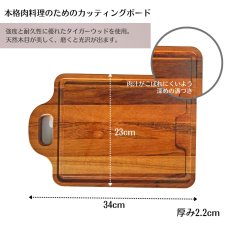 画像2: カッテカッティングボード 手付 まな板 34×23cm(抗菌加工)  タイガーウッド Churrasco シュラスコ 13051/100【直送商品】 (2)