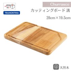 画像1: カッティングボード 手付 まな板 28×19.5cm チーク Churrasco シュラスコ 13396/052【直送商品】 (1)