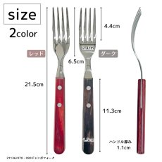 画像2: ジャンボフォーク・ジャンボナイフ(レッド・ダーク) (食洗機対応)ステンレス ポリウッド  Polywood （21136/070・090  21116/075・095  21115/075・095）【直送商品】 (2)