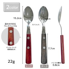 画像2: ティースプーン 15cm (食洗機対応)ステンレス ポリウッド Polywood  21107/470 21107/490【直送商品】 (2)