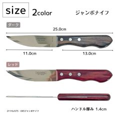 画像3: ジャンボフォーク・ジャンボナイフ(レッド・ダーク) (食洗機対応)ステンレス ポリウッド  Polywood （21136/070・090  21116/075・095  21115/075・095）【直送商品】 (3)