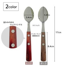 画像2: デザートスプーン 17cm (食洗機対応)ステンレス ポリウッド Polywood 21106/470 21106/490【直送商品】 (2)