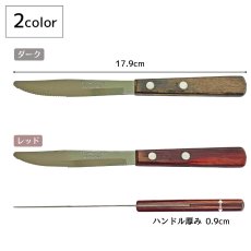 画像2: デザートフォーク・デザートナイフ(レッド・ダーク) (食洗機対応)ステンレス ポリウッド  Polywood 21104/473・493 21105/470・490【直送商品】 (2)