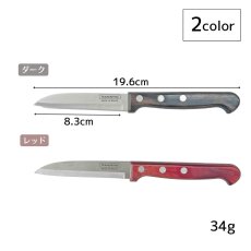 画像2: フルーツナイフ プラス 3インチ(レッド・ダーク)(食洗機対応)ポリウッド 21121/173 21121/193 【直送商品】 (2)