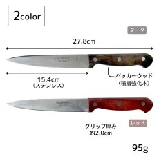 画像2: ユティリティナイフ (レッド・ダーク)(食洗機対応)ポリウッド 21139/176 21139/196 【直送商品】 (2)