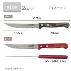 画像2: プラスナイフ(レッド・ダーク)(食洗機対応) ステンレス ポリウッド Polywood  21122/175 21122/195【直送商品】 (2)