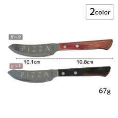 画像2: ピザナイフ(レッド・ダーク)(食洗機対応)ポリウッド 29810/167 29810/168 【直送商品】 (2)