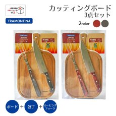 画像1: カッティングボード 3PC (レッド・ダーク) 21198/714 21198/914 ポリウッド 【直送商品】 (1)
