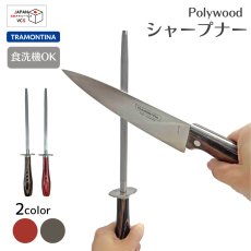 画像1: シャープナー (レッド・ダーク)(食洗機対応) ポリウッド 21193/178 21193/198【直送商品】 (1)