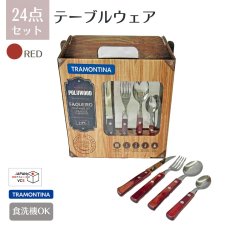 画像1: テーブルウェア 24点セット レッド (食洗機対応)  Polywood 21199/705【直送商品】 (1)