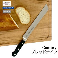 画像1: ブレッドナイフ 波刃 ( 食洗機対応) Century 24009/108【直送商品】 (1)