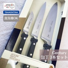 画像1: 包丁 3pc 3本セット ( 食洗機対応) Century 24099/037( 食洗機対応)【直送商品】 (1)