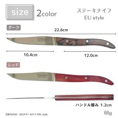 画像2: ステーキナイフ EU Style 波刃(レッド・ダーク)(食洗機対応)  29810/022 29810/023【直送商品】 (2)