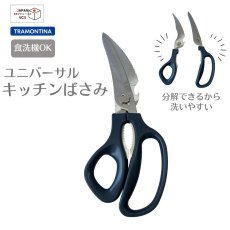 画像1: ユニバーサルキッチンばさみ  スーパーコルト (食洗機対応) 25919/168【直送商品】 (1)