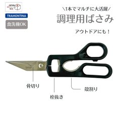 画像1: 調理用ばさみ スーパーコルト (食洗機対応) 25920/169【直送商品】 (1)