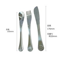 画像2: ル・プティ お子様カトラリー3P 男の子 オールステンレス(食洗機対応)  66973/000【直送商品】 (2)