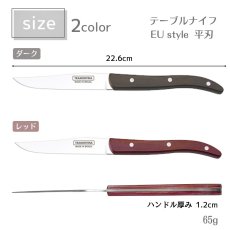 画像2: テーブルナイフ EU Style 平刃(レッド・ダーク)(食洗機対応)29810/025 29810/145【直送商品】 (2)