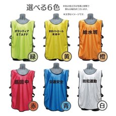 画像2: 既製品ビブス：防犯パトロール実施中：全6色 (2)